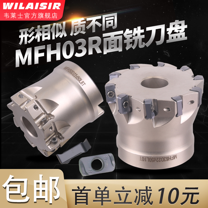 Numerical control milling cutter disc MFH03R milling cutter disc LOGU0303 blade double-sided quick feeding face milling cutter disc 50 63