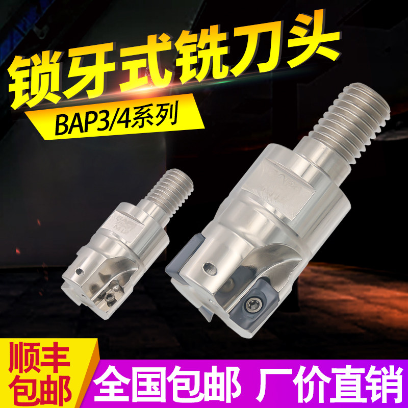 Lock tooth type knife head BAP3 4 threaded cutter head 1135 blade 1604 blade shock-proof tool head with exchangeable head