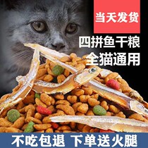 Fish Dry Cat Food Universal 20 catty bags 5 catties 10 catty for cat and young cat food gain weight gain in blush stray family cat 1 catty