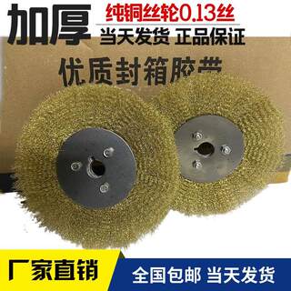 Flat 150 pure copper wire flat copper wire wheel polishing and rust removal abrasive abrasive parallel 0.13 soft copper wire brush