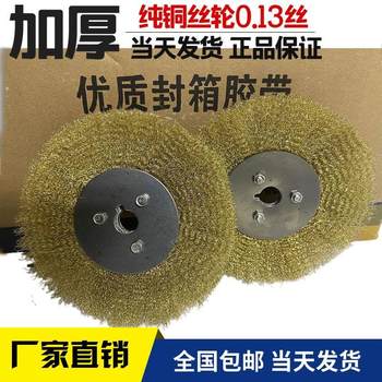Flat 150 pure copper wire flat copper wire wheel polishing and rust removal abrasive abrasive parallel 0.13 soft copper wire brush