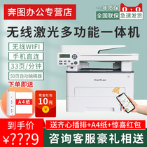 Bentu M7108DW commercial black and white multifunctional one - function machine printing copy scanning three - in - one commercial printer