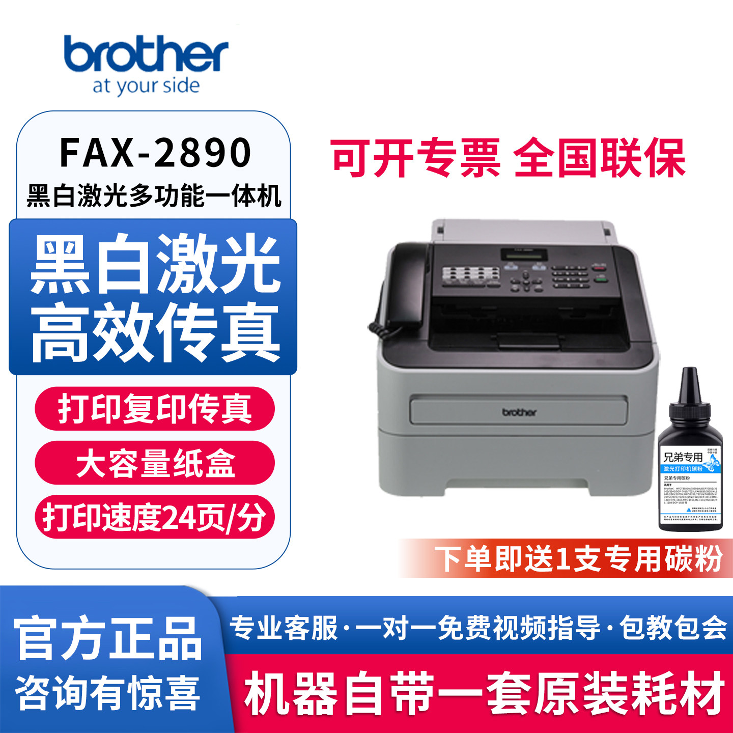 Brother FAX-2890 Black and White Laser Fax Machine