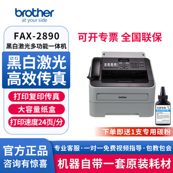 Brother fax-2890 black and white laser fax machine