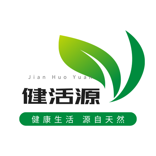 健活源