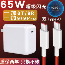 Apply a plus 9 charger 65W watt charging head warp super flash filling one plus 9R fast charging onePlus9Pro suit 1 8T charging double type-c fast charging data