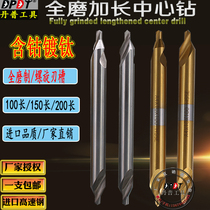 DampDPDT lengthened centre drill with cobalt-plated titanium full grinding spiral centering drill steel aluminium 100150200