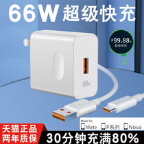 Apply Huawei charger 66W Super quick charging head mate40pro p40 nova7 nova7 8pro 9 Honor 50v40 mobile phone 6A Aegis