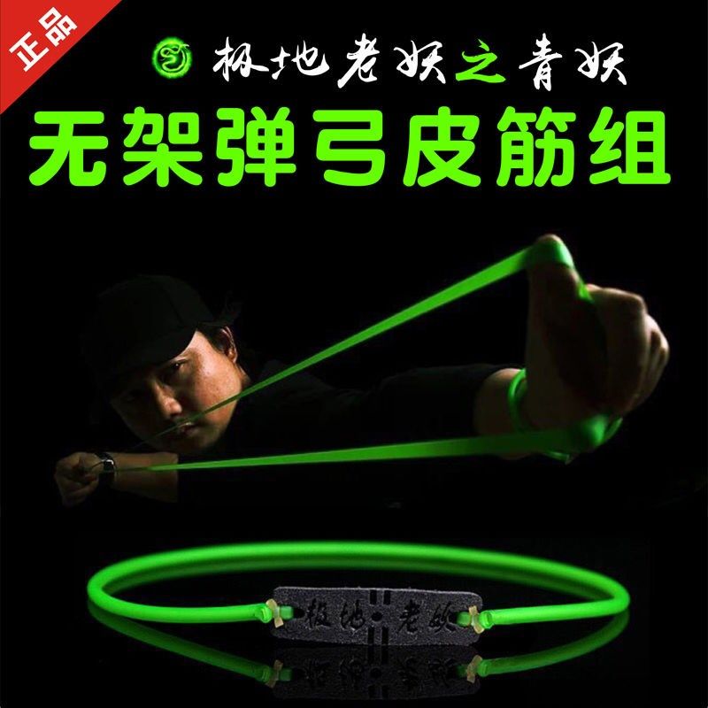 Without a bow, the old demon rebound the great power of the frame, the slingshot belly band, the flat band