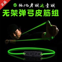 Unshelf Slingshot Polar Old Selfie High Rebound Great Power Without Rack Hand Girl Slingshot Bow Leather Fascia Pirion Leather Fascia