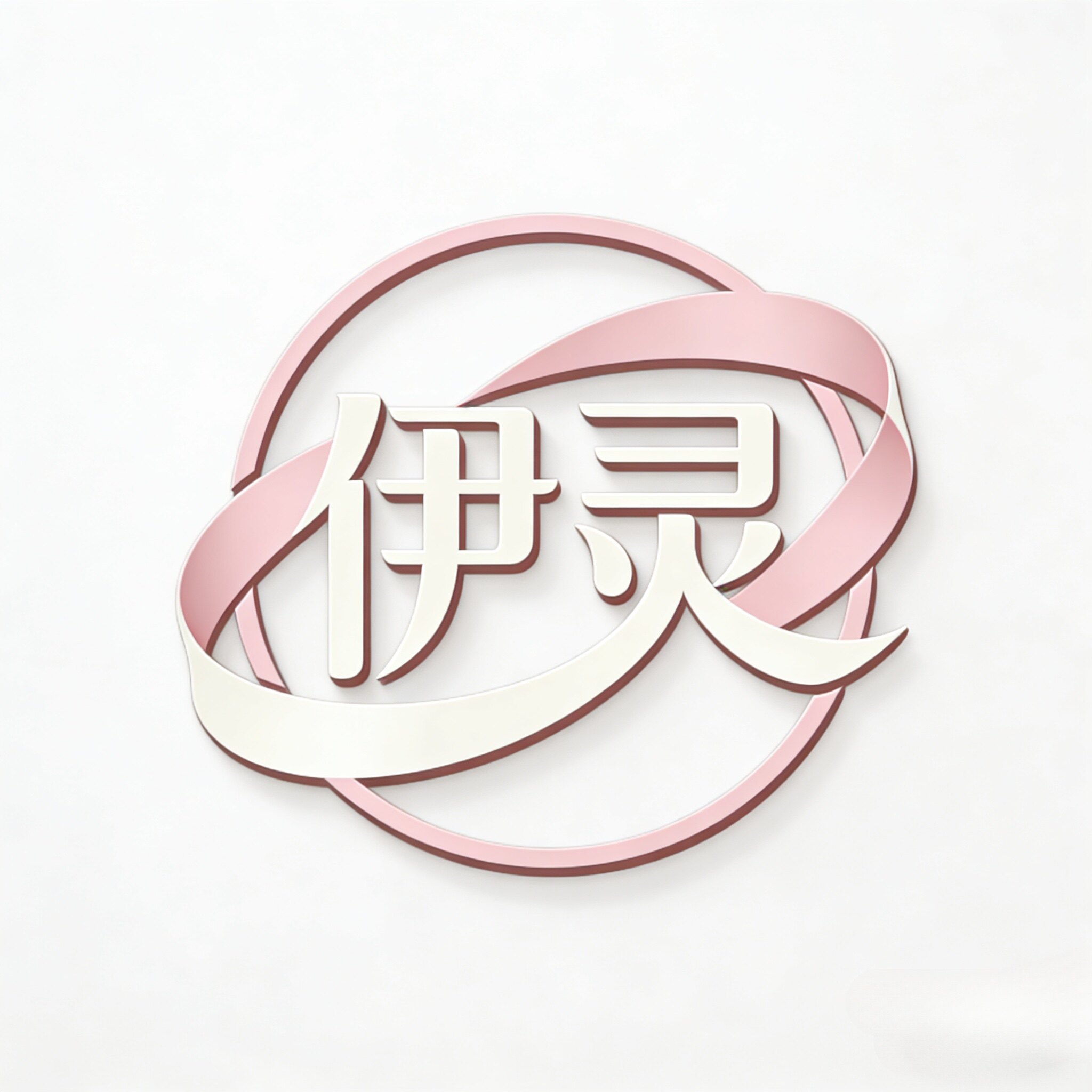 伊灵内衣