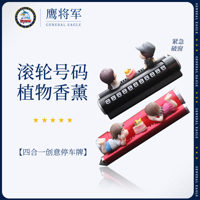 Temporary parking number plate creative cute parking plate for boys and girls non-stick rolling multi-function mobile phone number