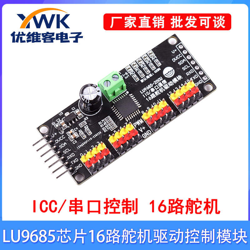替代PCA9685-16路/LU9685芯片20路舵机驱动控制模块单片机串口IIC