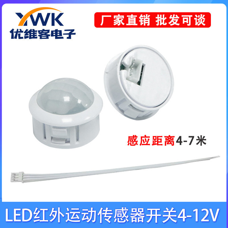 DC12V红外开关LED家用应急照明4-7米吸顶灯筒灯不可调人体感应头