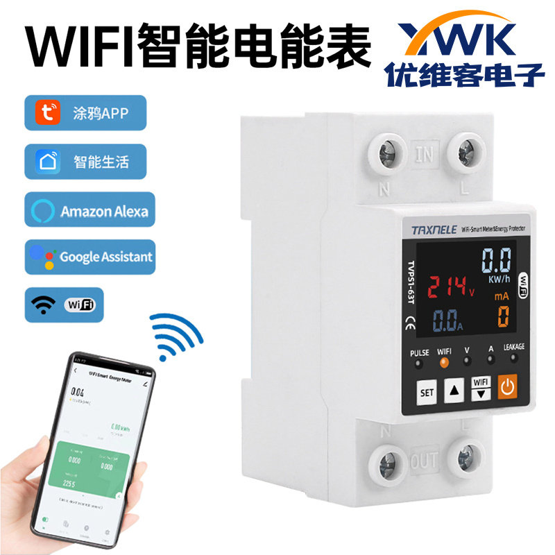 TVPS1-63T涂鸦WIFI智能电源保护器过欠压限流漏电保护电压电流表