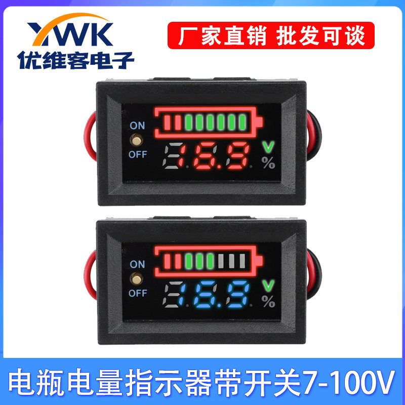 DC7V-100V通用款 LED 数字显示电压表 电瓶电量指示器 带开关