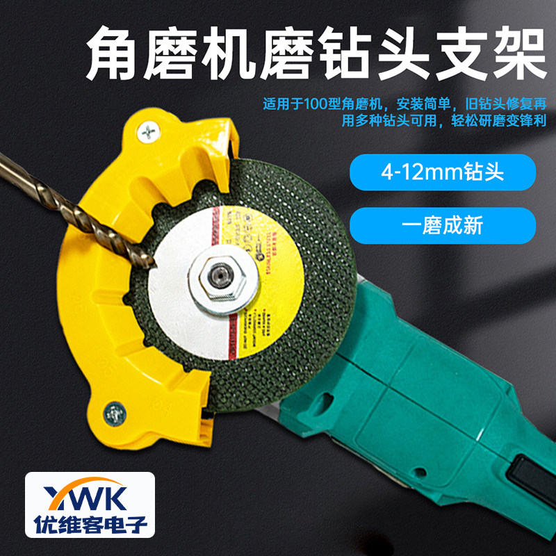 十字螺丝角磨机磨钻头支架 100型角磨机磨制麻花钻打磨器辅助工具