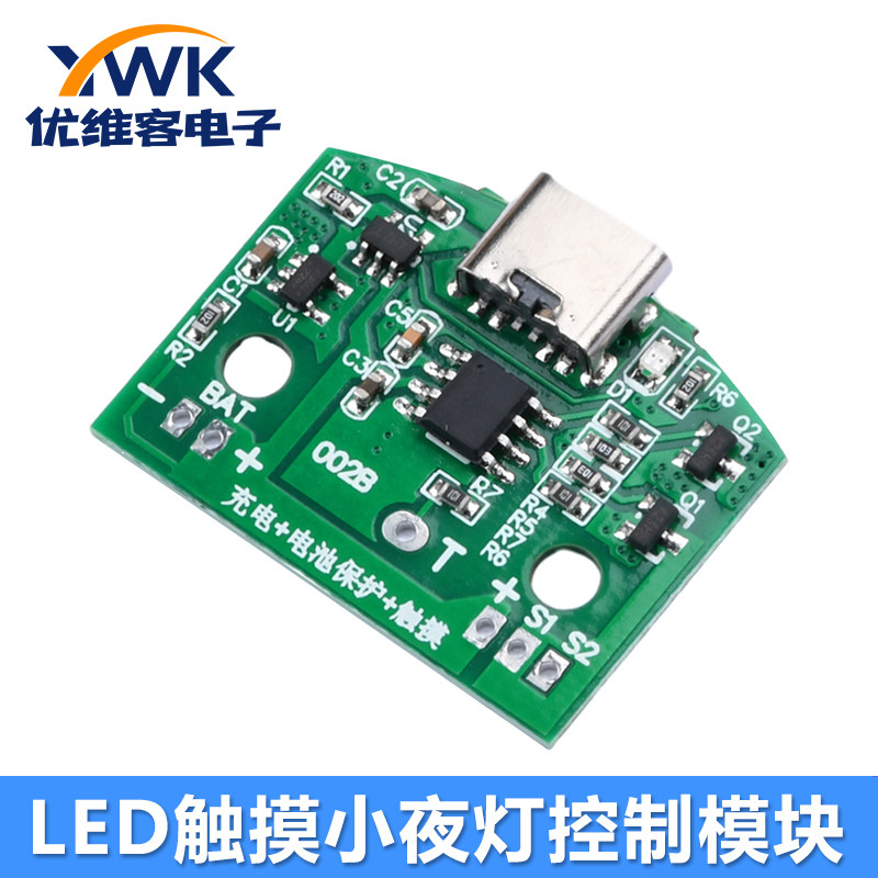 新款TYPE-C台灯电路板USB充电三档无级调光LED触摸小夜灯控制模块