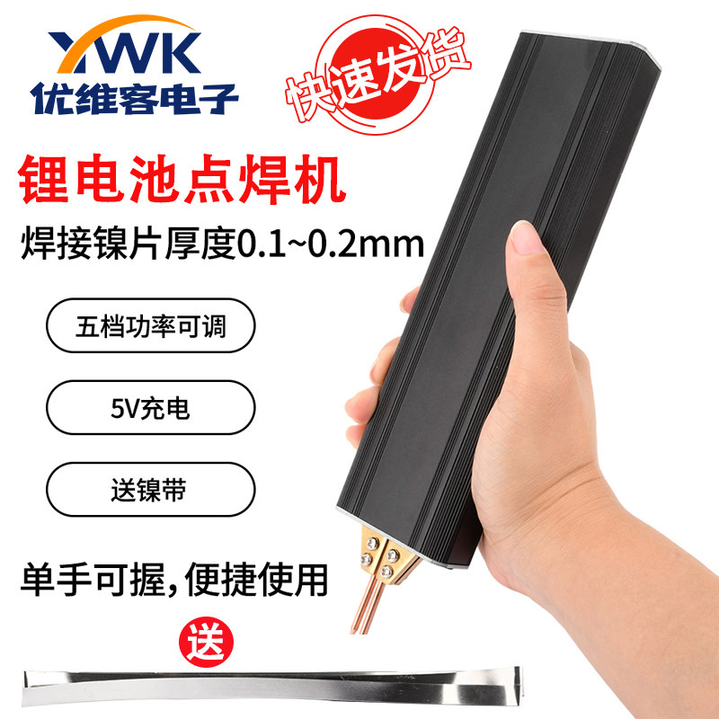 便携式5档功率可调手持式 DC3.7V锂电池点焊机 单手可握点焊机