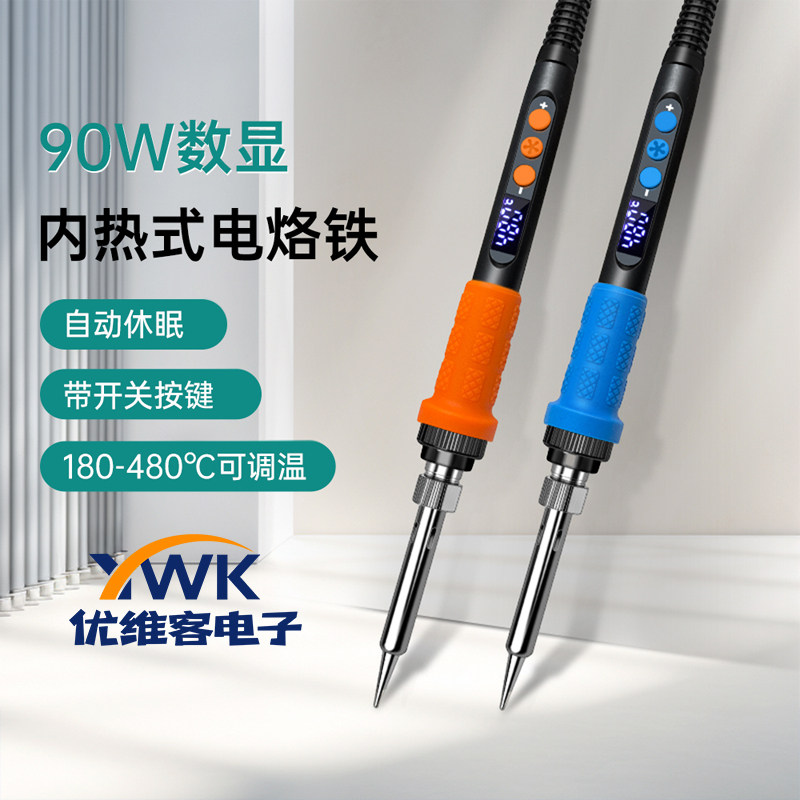 内热式恒温电烙铁套装90W可调温维修焊接电焊笔焊锡工具烫码神器