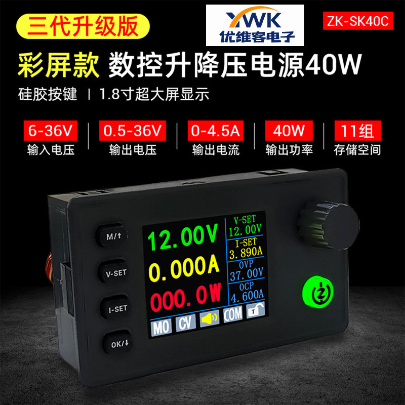 SK40C彩屏数控升降压可调稳压电源恒压恒流充电模块输入6-36V/40W