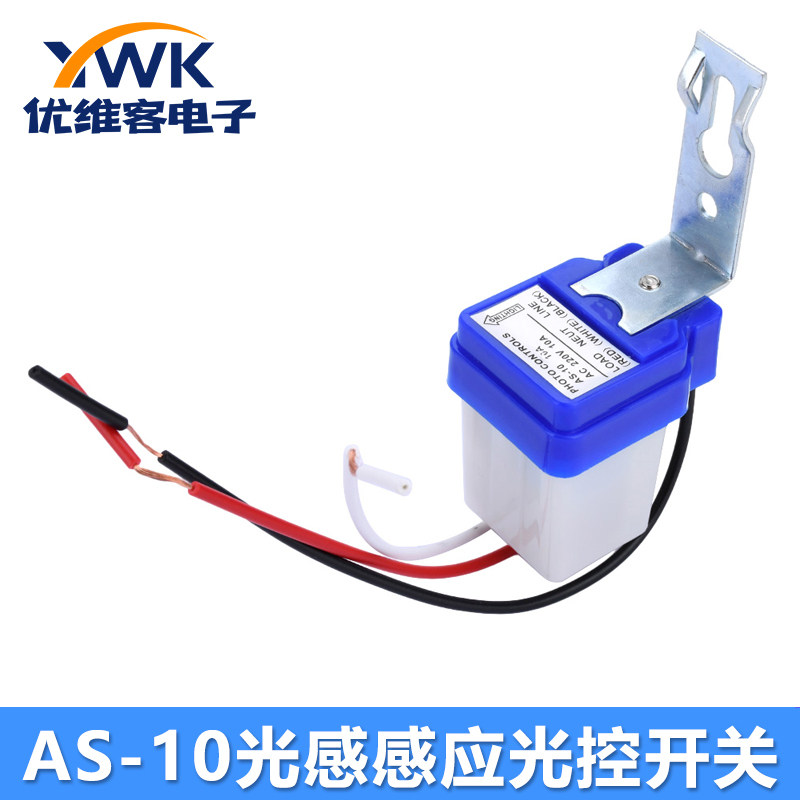 DC12V/24V路灯光控开关220V防雨自动光感应智能控制光控感应开关