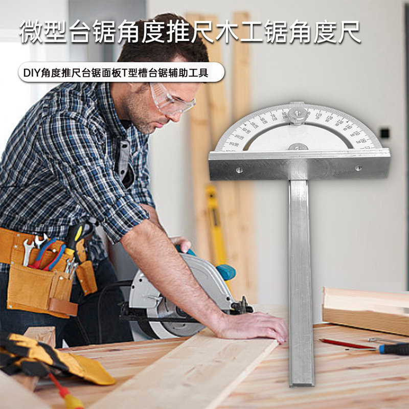 微型台锯角度推尺木工锯角度尺DIY角度推尺台锯面板T型槽台锯辅助