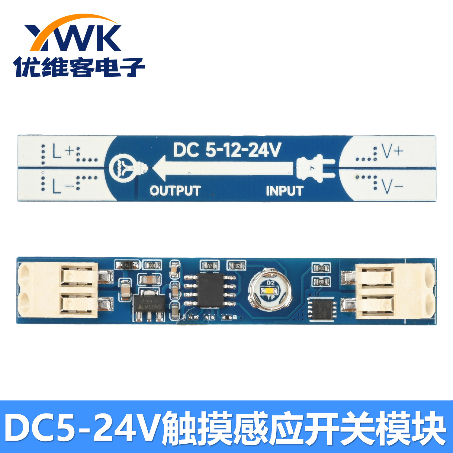 DC5-24V触摸感应开关模块 内置无极调光4A线条灯橱柜灯智能传感器