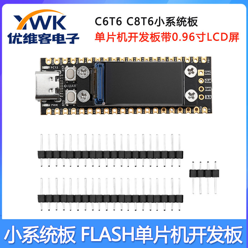 STM32F103C6T6/C8T6最小系统板FLASH单片机开发核心板0.96寸LCD屏