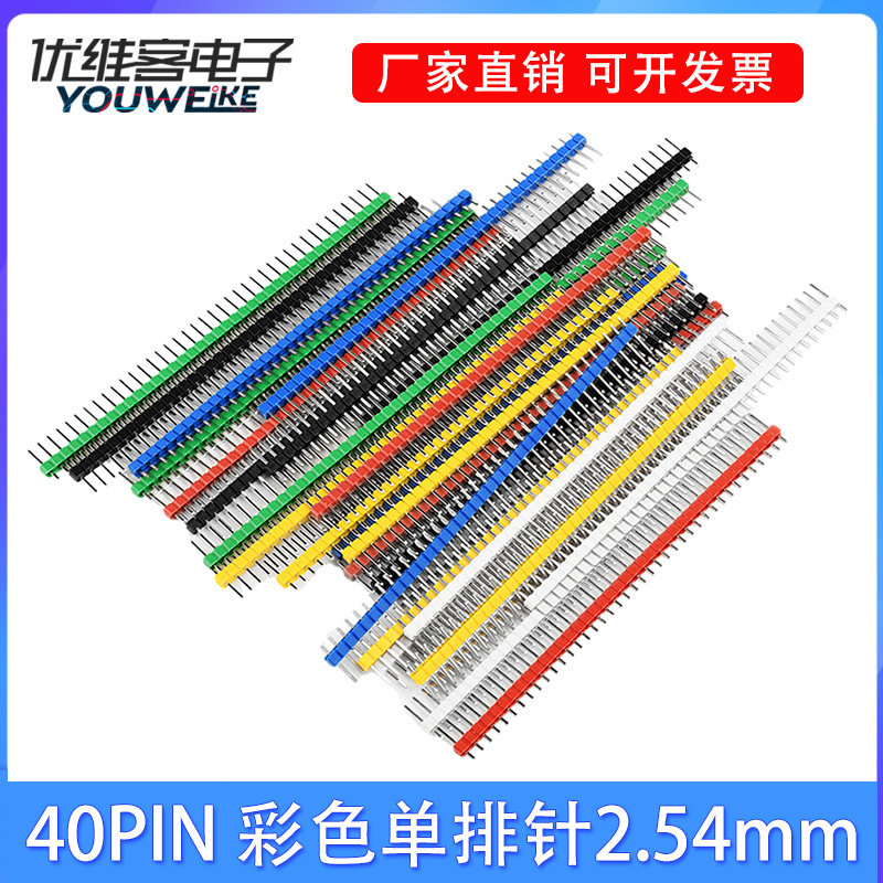 30PCS 40PIN 彩色单排针 2.54mm单排针公头接头套件用于PCB引脚