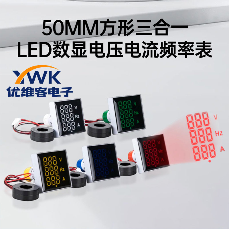 50MM方形三合一LED数显电压电流频率表信号指示灯AC60-500V0-100A