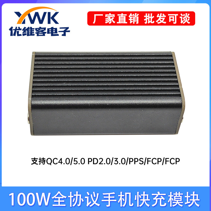 DC9V-24V 100W全协议手机快充模块PD快充板双口输出支持QC/PD/PPS