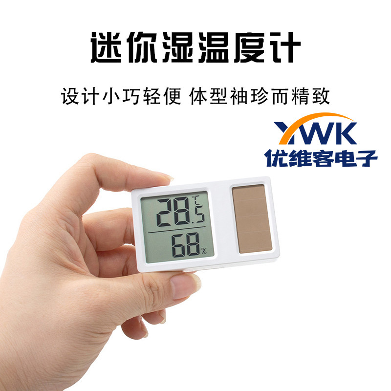 太阳能电子数显温湿度计高精度迷你小型干湿温度表家居卧室测温仪
