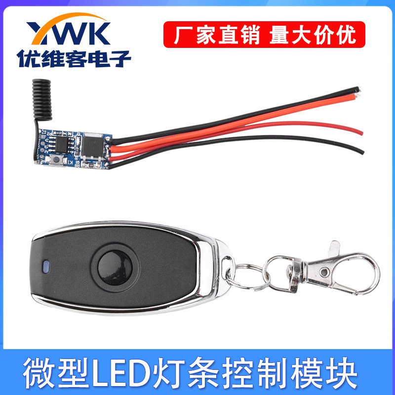 DC5-12V微型LED灯条控制板模块无线开关远程遥控433MHz接收器互锁