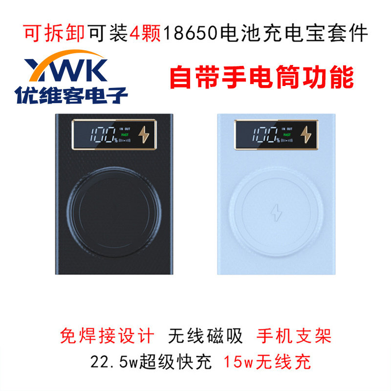18650电池盒充电宝DIY套件数显外壳可拆卸4节移动电源免焊接套料