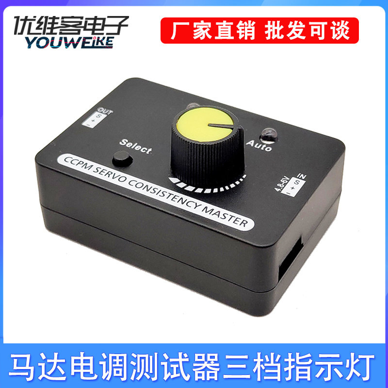 4.8-6V舵机测试器 简易舵机测试仪 航模马达测试电调器三档指示灯