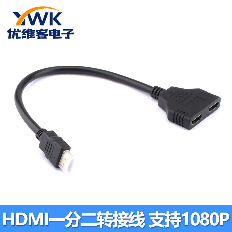 HDMI一分二转接线高清线 hdmi转接头 一进二出分线器 支持1080P