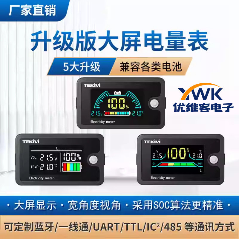 DC8-100V彩屏显示两线电压电量指示器电瓶三元/铁锂/酸性电池通用