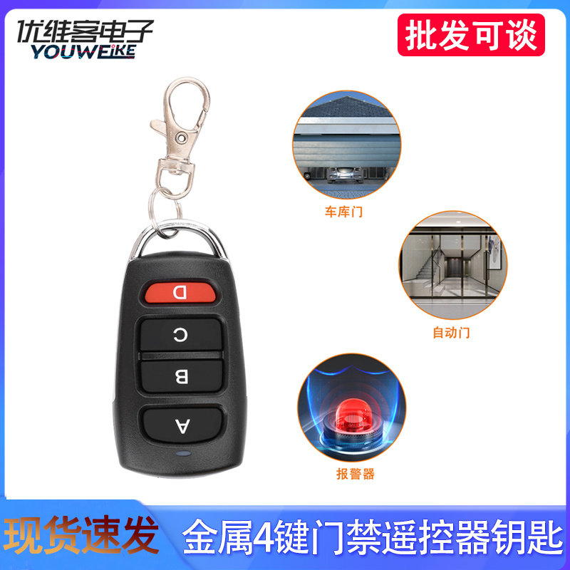 车库门滚动码金属四键复新拷贝无线遥控器433MHZ对拷卷帘门电动门