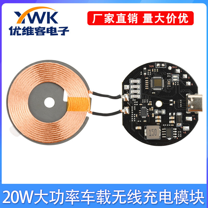 20W大功率车载无线充电模块苹果弹窗12V24V手机电瓶汽车改装pcba