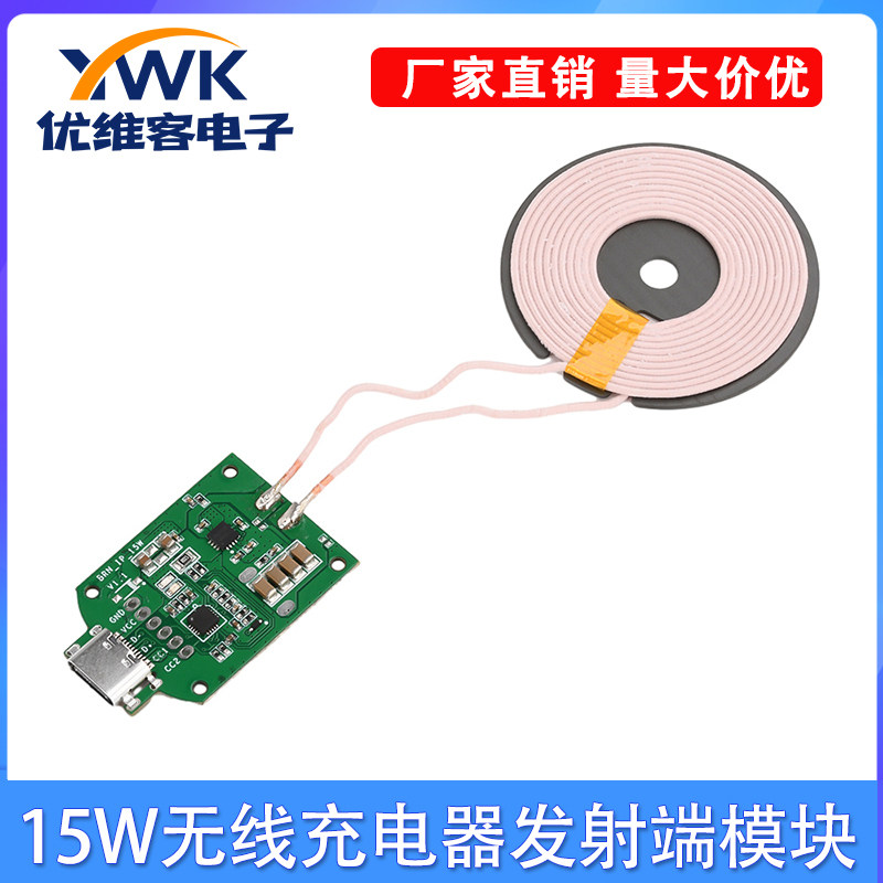 15W大功率无线充电器发射端模块通用安卓苹果带弹窗画面5V/9V/12V