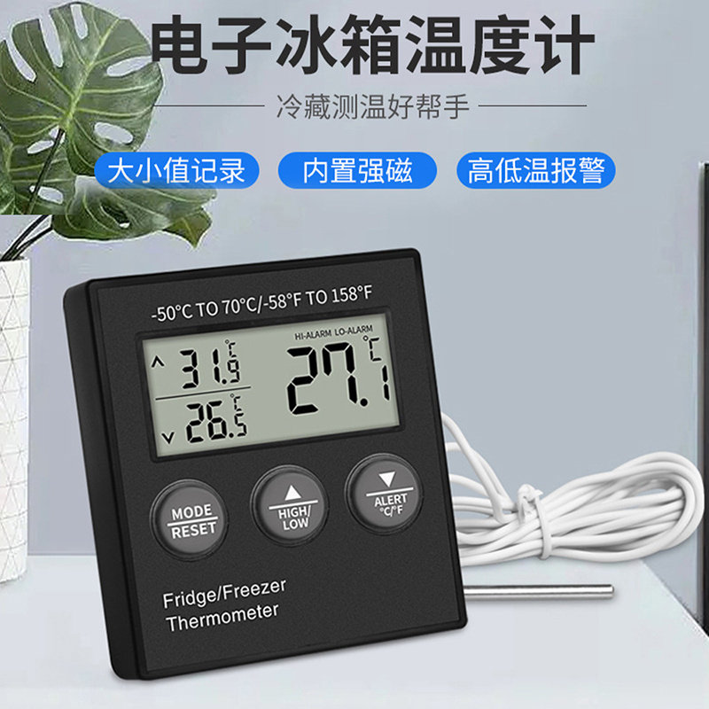 高精度家用冰箱电子数显温度计室内外磁吸超市冷柜高低温蜂鸣报警