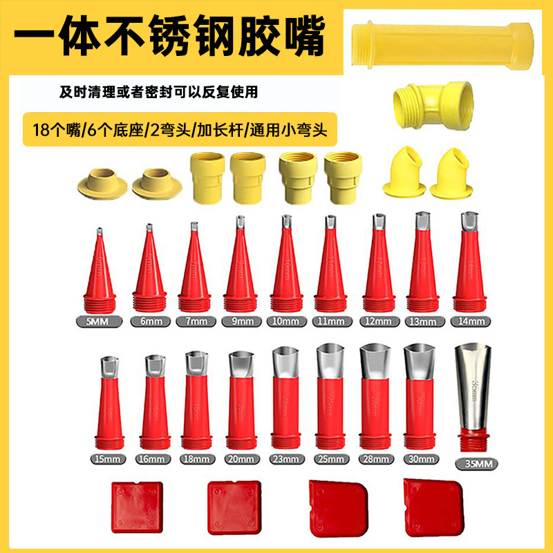32件合1不锈钢胶嘴一体可拆卸底座胶枪无需组装打胶密封玻璃胶嘴