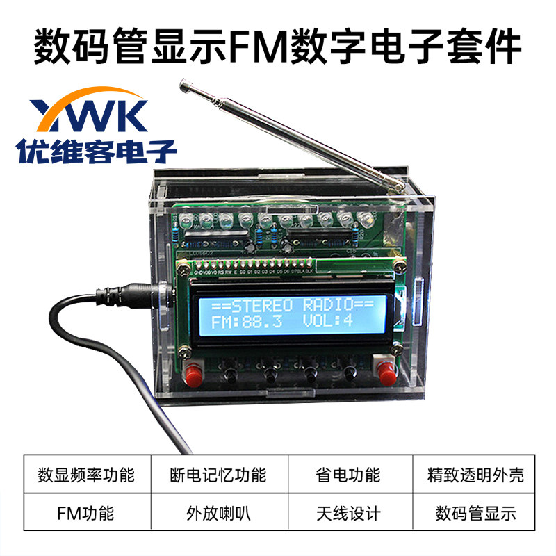 87-108MHZ调频数字FM收音机组装套件 RDA5807液晶显示DIY焊接散件