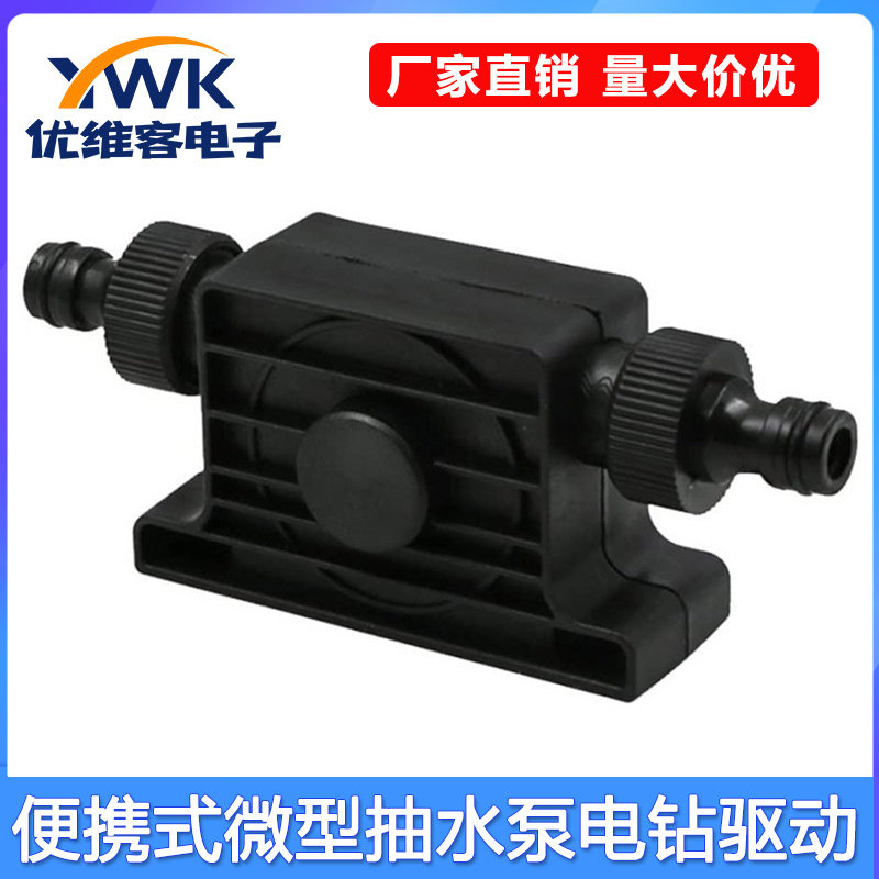 便携式微型抽水泵电钻驱动大流量自吸式抽油泵自动式无需电源方款
