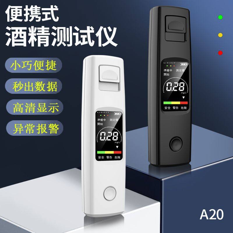 酒精测试仪便携吹气式检测器车载高精度测量仪高灵敏度呼气分析仪