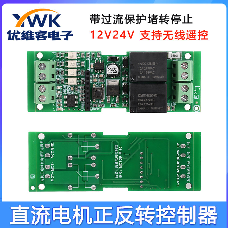 DC12V24V直流电机马达正反转控制器板带过流堵转保护可调无线遥控
