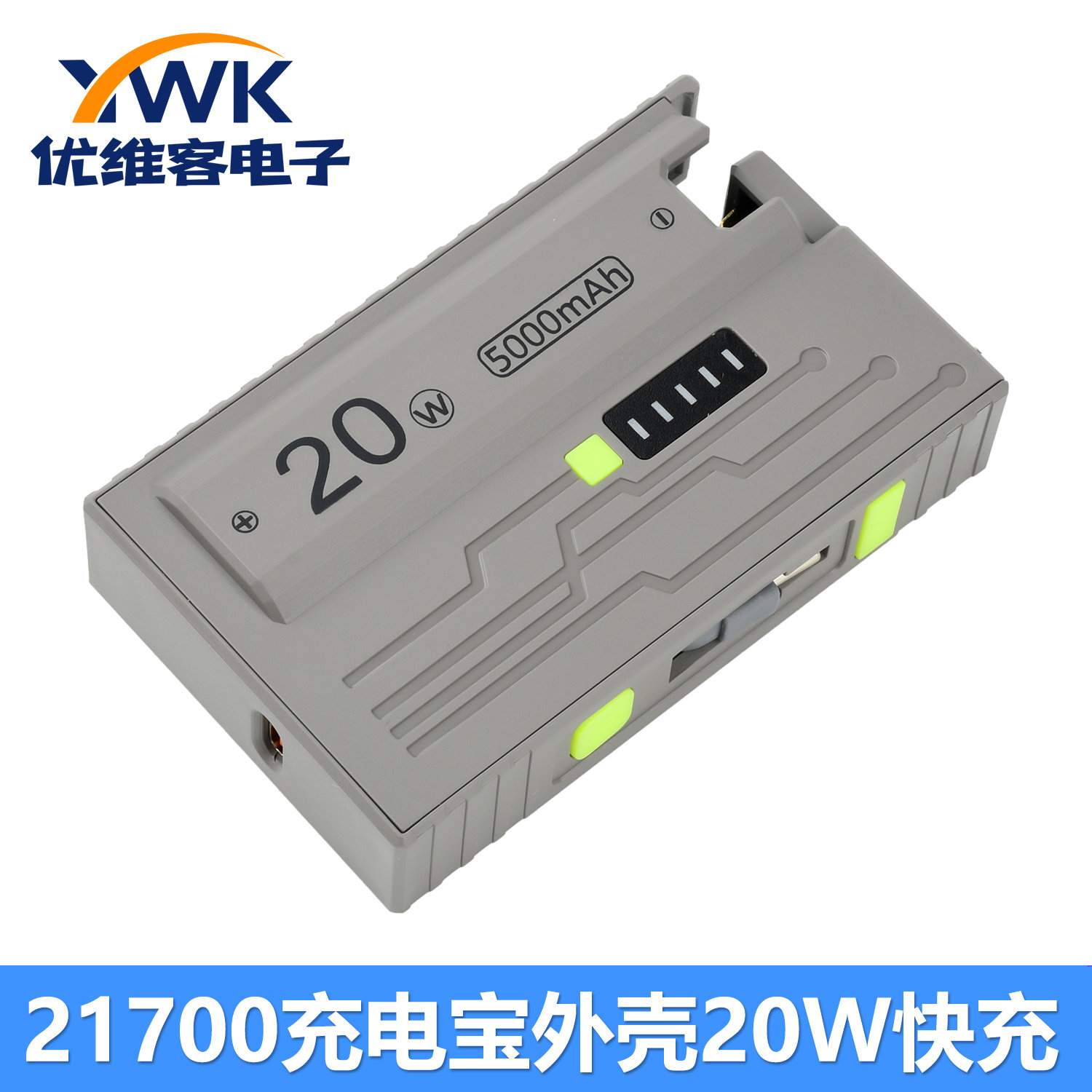 21700可换电池充电宝外壳diy套件免焊移动电源大功率20W超级快充