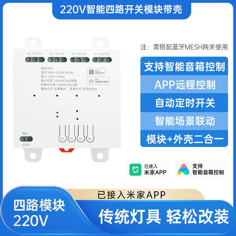 已接入米家APP智能开关继电器模块远程遥控开关mesh支持小ai同学