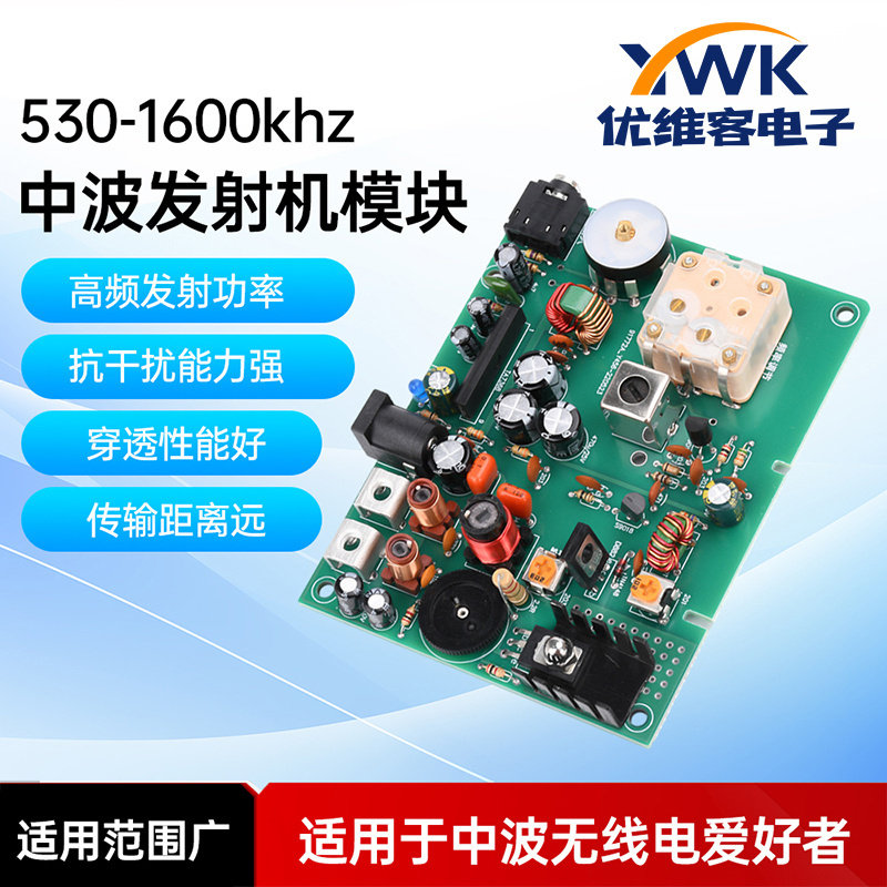 530-1600khz调幅发射机AM无线电实验型中波发射机模块学校实训DIY